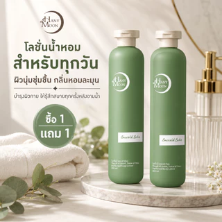 HANYMOON โลชั่นบำรุงผิวกาย สำหรับผิวแห้ง ซื้อ 1 แถม 1 เติมความชุ่มชื้น ผิวนุ่ม 300ml x 2 ขวด