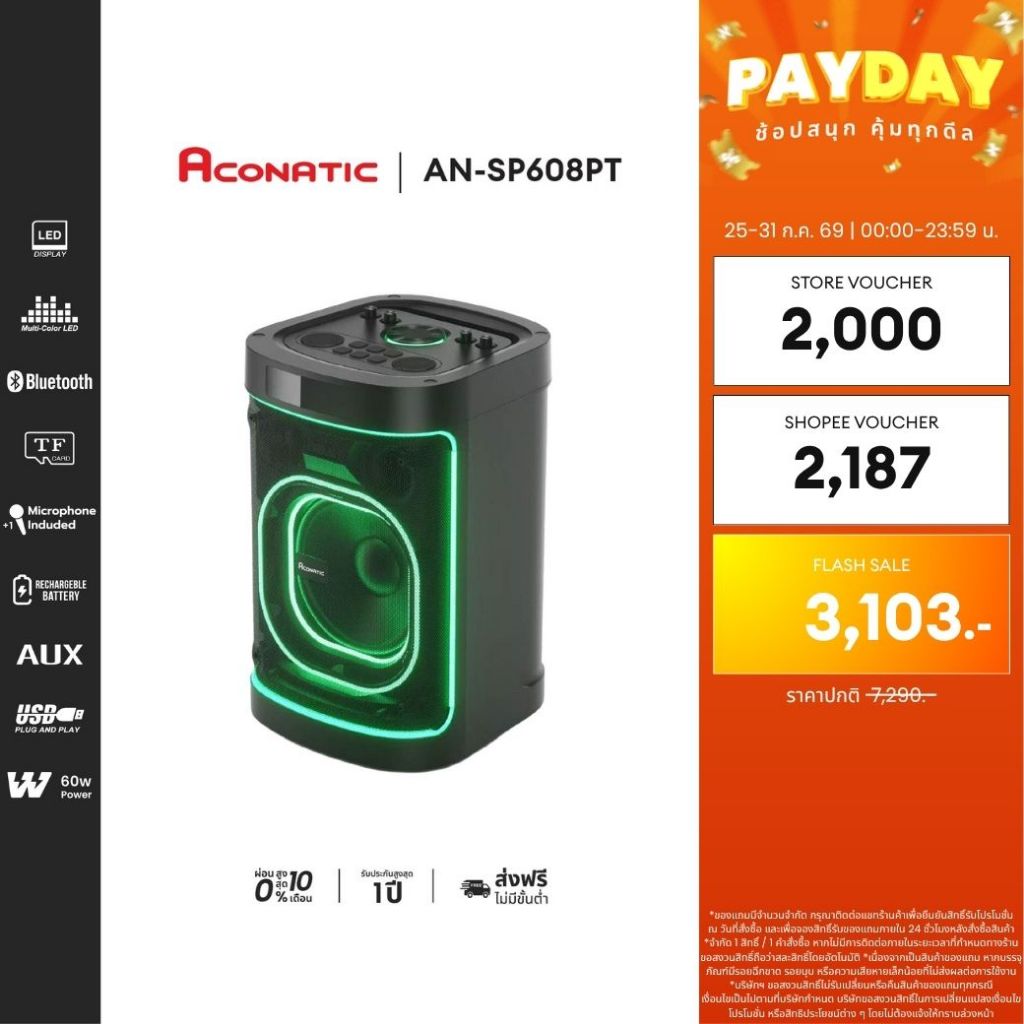 ACONATIC ลำโพง PARTY SPEAKER รุ่น AN-SP608PT พลังเสียง 60W ดอกลำโพง 8" แถมไมโครโฟน 1 อัน รับประกัน1 ปี