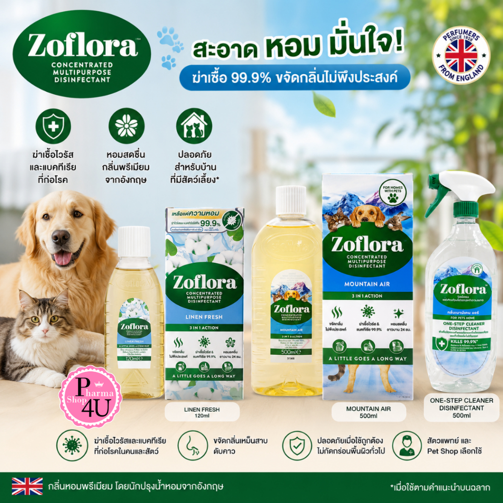 Zoflora โซฟลอรา น้ำยาฆ่าเชื้อเข้มข้น /สเปรย์ฆ่าเชื้อ กลิ่นเมาน์เทน แอร์ / LINEN FRESH SCENT