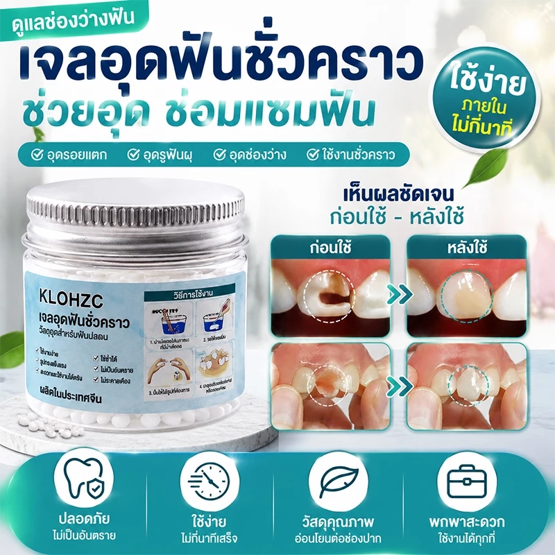 🦷เจลติดฟันปลอม🦷 เจลช่วยยึดติด ใช้งานง่าย พกพาสะดวก เหมาะสำหรับใช้ประจำวัน เพิ่มความมั่นใจเวลาใช้งาน