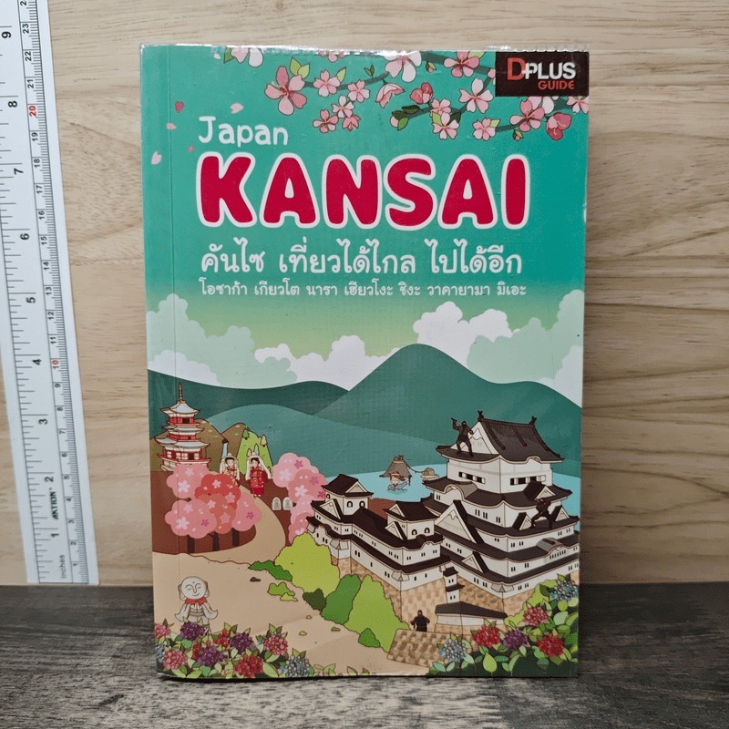 ⭐Japan Kansai คันไซ เที่ยวได้ไกล ไปได้อีก - DPLUS GUIDE 🏷️1192254