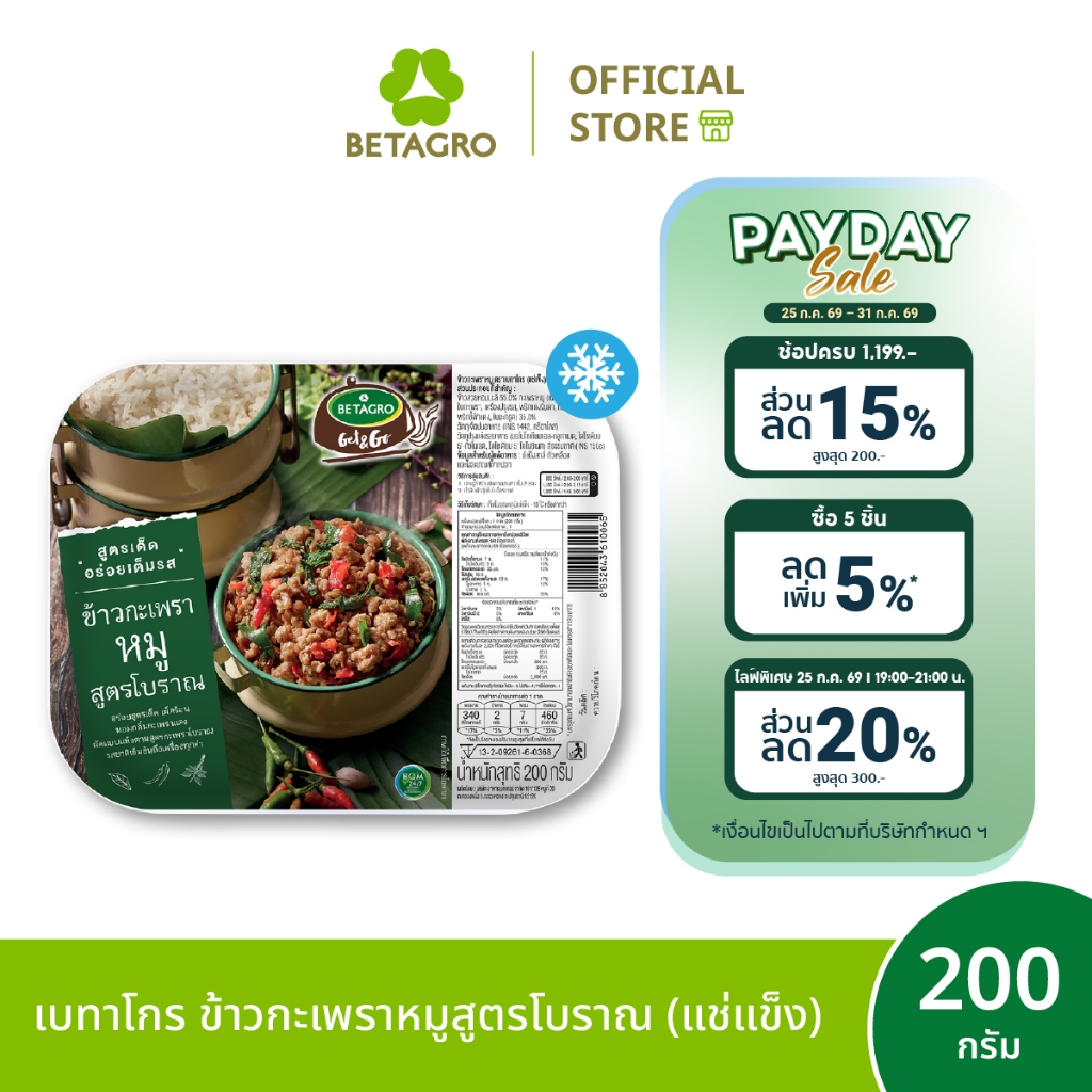 เบทาโกร ข้าวกะเพราหมูสูตรโบราณ 200 กรัม (แช่แข็ง)