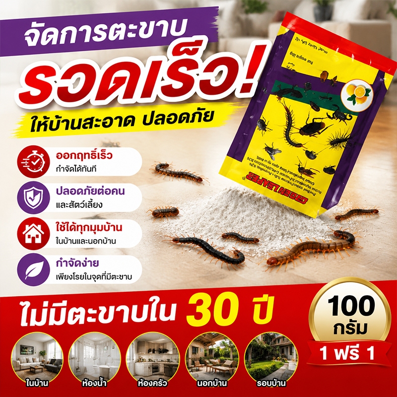 📣ซื้อ1แถม1📣ยาฆ่าตะขาบ ผงไล่ตะขาบ ไล่ตะขาบ กำจัดตะขาบ กำจัดรวดเร็ว ป้องกันยาวนาน สูตรอ่อนโยน ปลอดภัยต่อคนสัตว์เลี้ยง