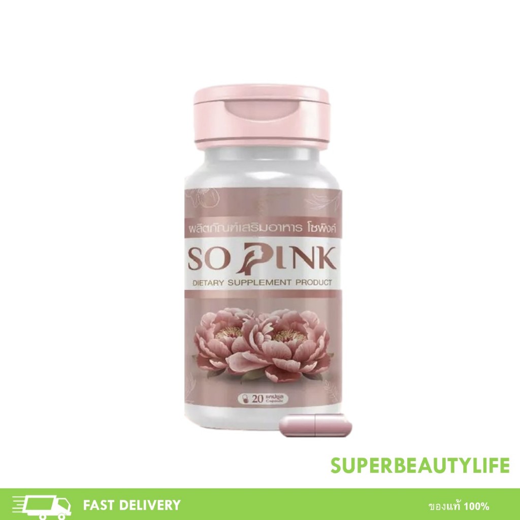 So Pink โซพิงค์ วิตามินต้านวัยทอง อาหารเสริมบำรุงผู้หญิง ปรับฮอร์โมน ลดตกขาว กลิ่นคาวปลา
