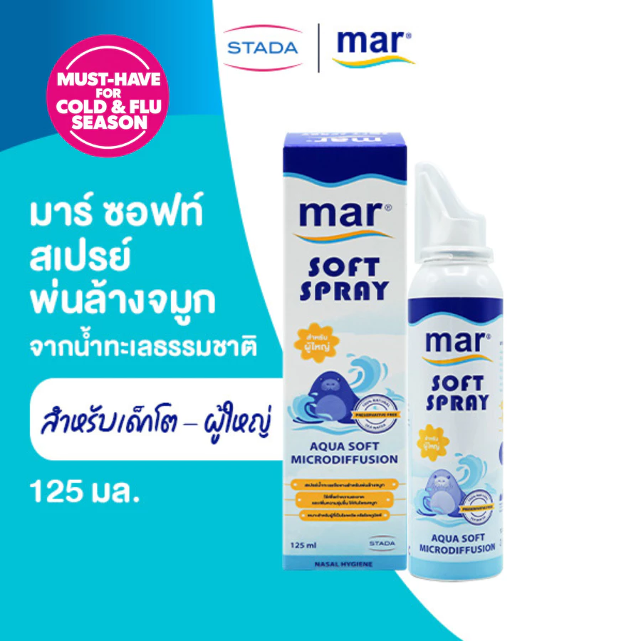mar Soft Spray สเปรย์ล้างจมูก สำหรับเด็กโต ผู้ใหญ่ 125mL น้ำทะเลธรรมชาติ ทำความสะอาดจมูก ขจัดน้ำมูก ภูมิแพ้
