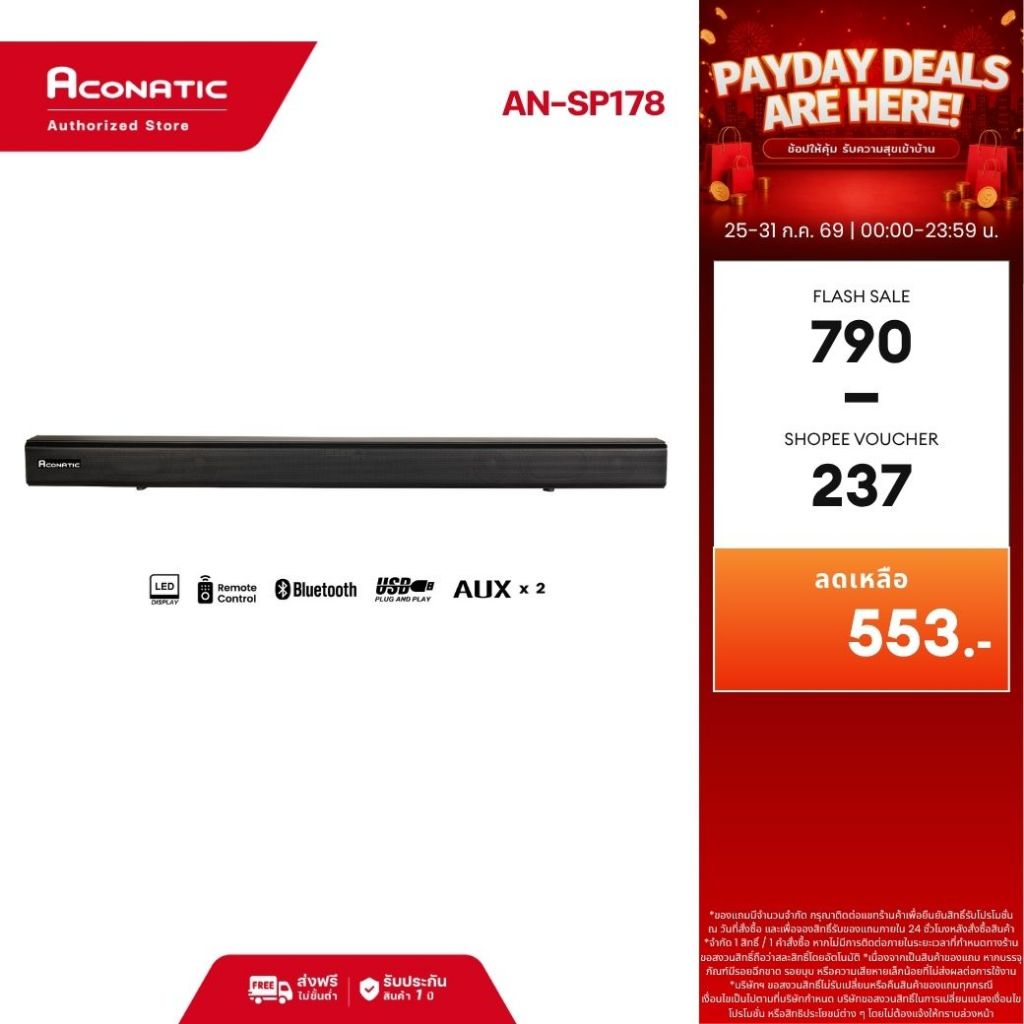 ใหม่ Aconatic Sound Bar 2.0ch พลังเสียง 20W รองรับ Bluetooth 5.2 รุ่น AN-SP178 (รับประกัน 1 ปี)