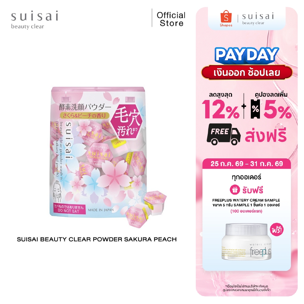 SUISAI BEAUTY CLEAR POWDER SAKURA PEACH โฟมล้างหน้าแบบผง กลิ่นซากุระและพีช ขนาด 32 แคปซูล