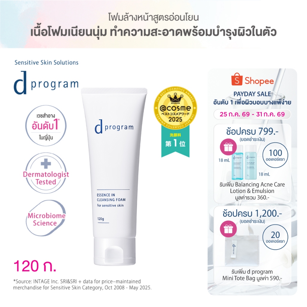 [โฉมใหม่!!] d program Essence In Cleansing Foam 120 g โฟมล้างหน้าเนื้อ Cushion โฟมหนานุ่ม