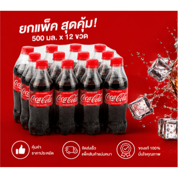 (ยกแพ็คx12ขวด) Coke โค้ก เครื่องดื่มน้ำอัดลม Coca-Cola รสออริจินัล 500 ml.