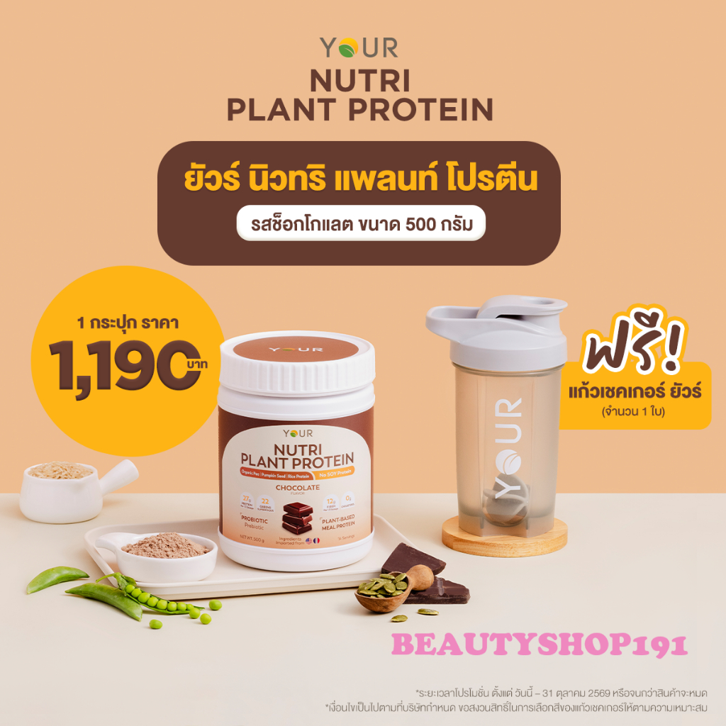 Your Nutri Plant Protein ยัวร์ นิวทริ แพลนท์ โปรตีน โปรตีนจากพืช ผักและผลไม้ ขนาด 500 กรัม 2 กระปุก