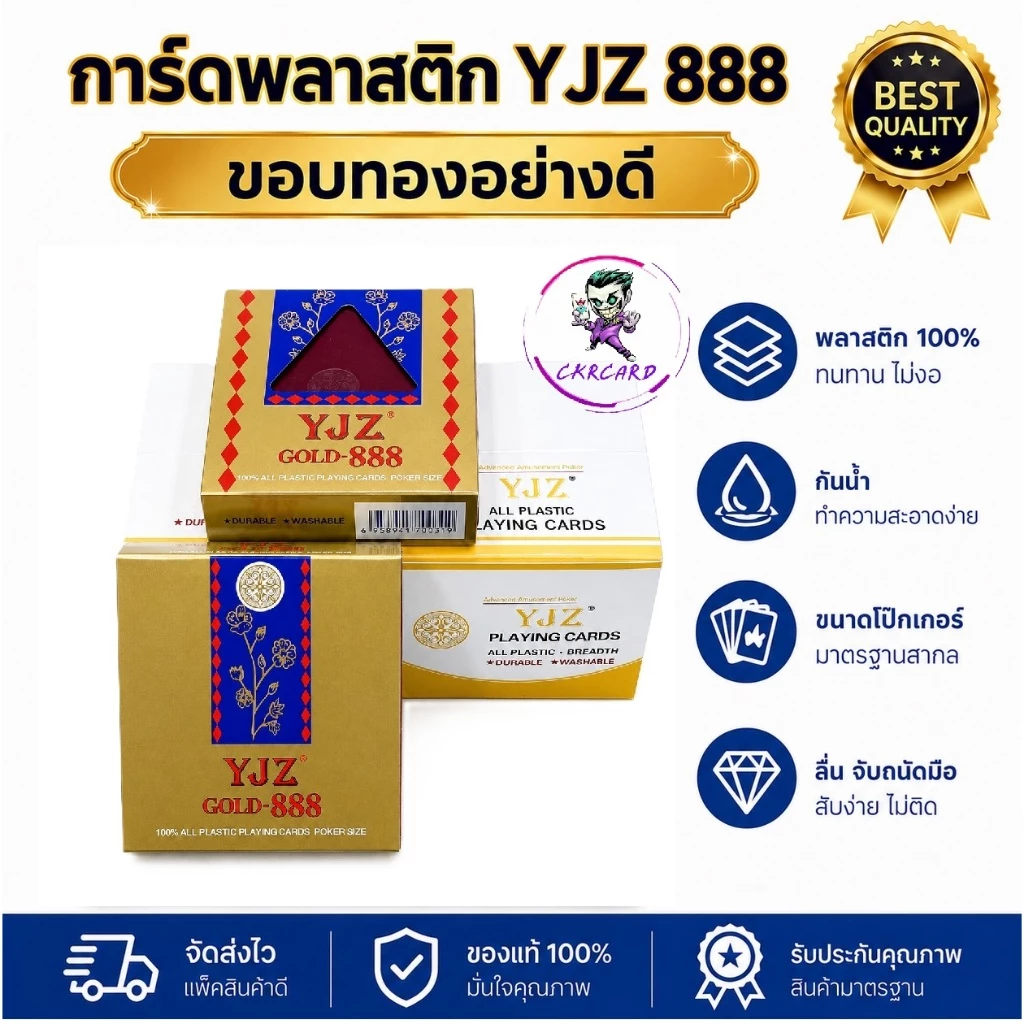 ( พร้อมส่ง ) การ์ดเกมพลาสติก 888 อย่างดี ( 6 สำรับ )
