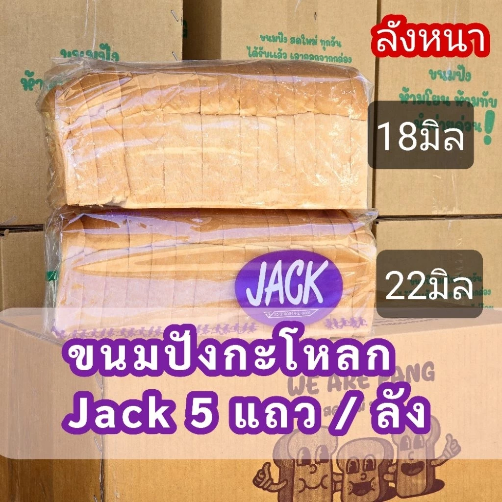 กะโหลกJack 5 แถว/ลัง สดใหม่ทุกวัน By WearePang