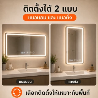 กระจกห้องน้ำ LED กระจกมีไฟ 3 สี ระบบสัมผัส ปรับความสว่างได้แบบไร้ระดับ ติดผนัง ทรงสี่เหลี่ยมผืนผ้า