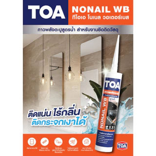 กาวพลังตะปู ทีโอเอ ฟาสท์ บอนด์ 320 กรัม (300 ml.) กาวตะปู สูตรน้ำ