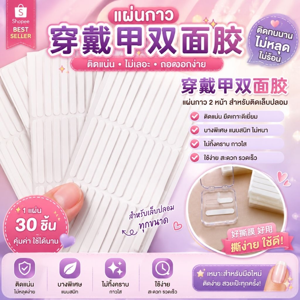 เทปกาวติดเล็บปลอม เทปสีแดงเนื้อใส กาวม้วนแดง Nail Double-sided Tape Acrylic No Cutting Tape