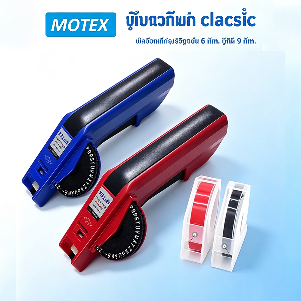 ของแท้ 100% Motex E-5500 E505เครื่องเขียนฉลาก / เทปเขียน DIY / เทปเติม 6/9/12 มม. เทปเขียน โมเท็กซ์ / เครื่องทําแบบนูน