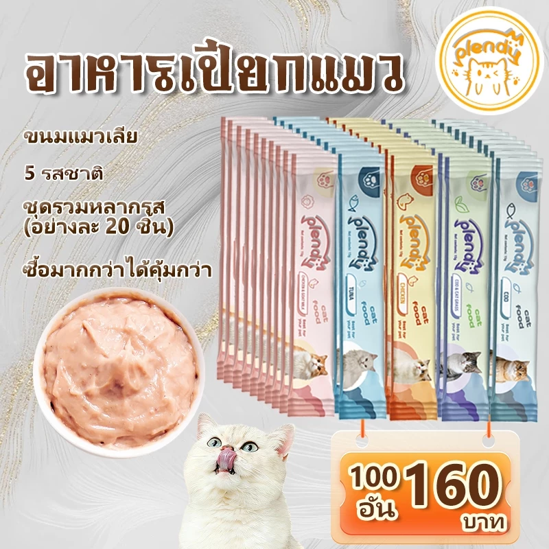 【🔥100 ชิ้นคุ้มสุด】Plendy 15g แถบแมว ขนมแมวเลีย ขนมแมว เนื้อเนียนนุ่ม ผสมหลายรส