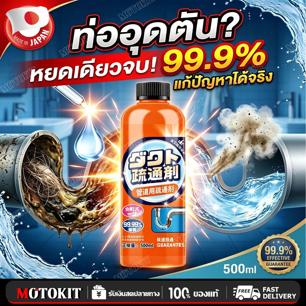 ⚡เท 1 ครั้ง ท่อไหลลื่น 1 ปี⚡น้ำยาทะลวงท่อ น้ำยาท่อตัน ใช้งานง่าย ไม่ทำลายท่อ 510ml