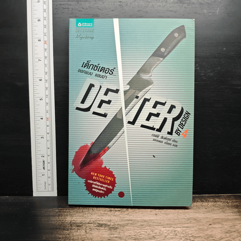Dexter เด็กซ์เตอร์ เล่ม 4 - เจฟฟ์ ลินเซย์ 🏷️1206098