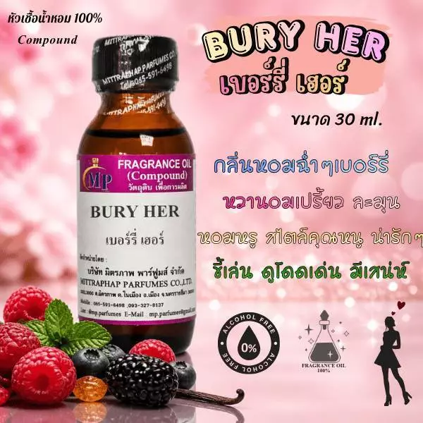 หัวเชื้อน้ำหอม กลิ่น เบอรี่ เฮอร์ แนวกลิ่นหอมหวานละมุน แนวลักซูๆคุณหนูผู้ดี