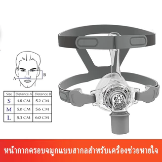 หน้ากาก CPAP N5 แบบครอบจมูก ซิลิโคน พร้อมสายรัดศีรษะ ขนาด M/L ใช้กับเครื่องช่วยหายใจ ท่อ 19 มม.
