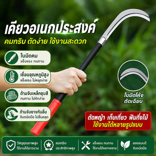 💥ของแท้💥เคียวเหล็กแมงกานีส ของแท้ เคียวแมงกานีส เคียวเกี่ยวหญ้า เคียวเกี่ยวข้าว มีดดายหญ้า มีดขอ มีดตัดกล้วย พร้อมส่ง