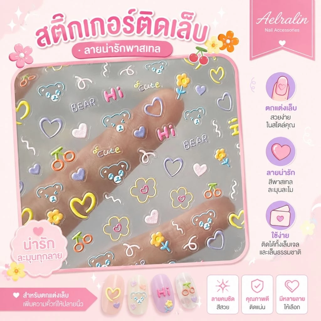 สติกเกอร์ติดเล็บติดเล็บแบ๊วๆ ดอกไม้หัวใจ แผ่นละ 8 บาท พร้อมส่งในไทย
