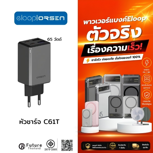 Orsen by Eloop C61T หัวชาร์จเร็ว GaN 65W 4 พอร์ต USB Type C PD QC PPS Adapter