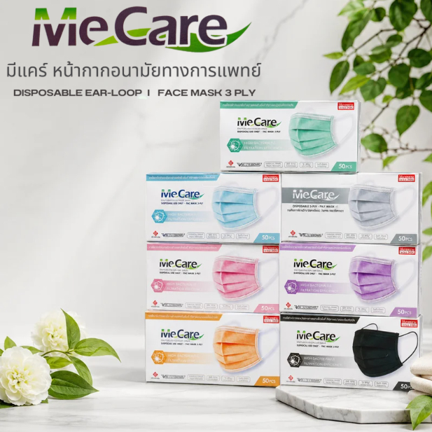 MeCare MASK & GLucky MASK หน้ากากอนามัยทางการแพทย์ 1กล่อง50ชิ้น หนา3ชั้น มีให้เลือกหลายสี นุ่มใส่สบา