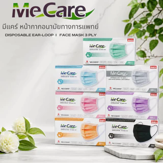 MeCare MASK & GLucky MASK หน้ากากอนามัยทางการแพทย์ 1กล่อง50ชิ้น หนา3ชั้น มีให้เลือกหลายสี นุ่มใส่สบาย กรองดี ฝุ่น PM2.5