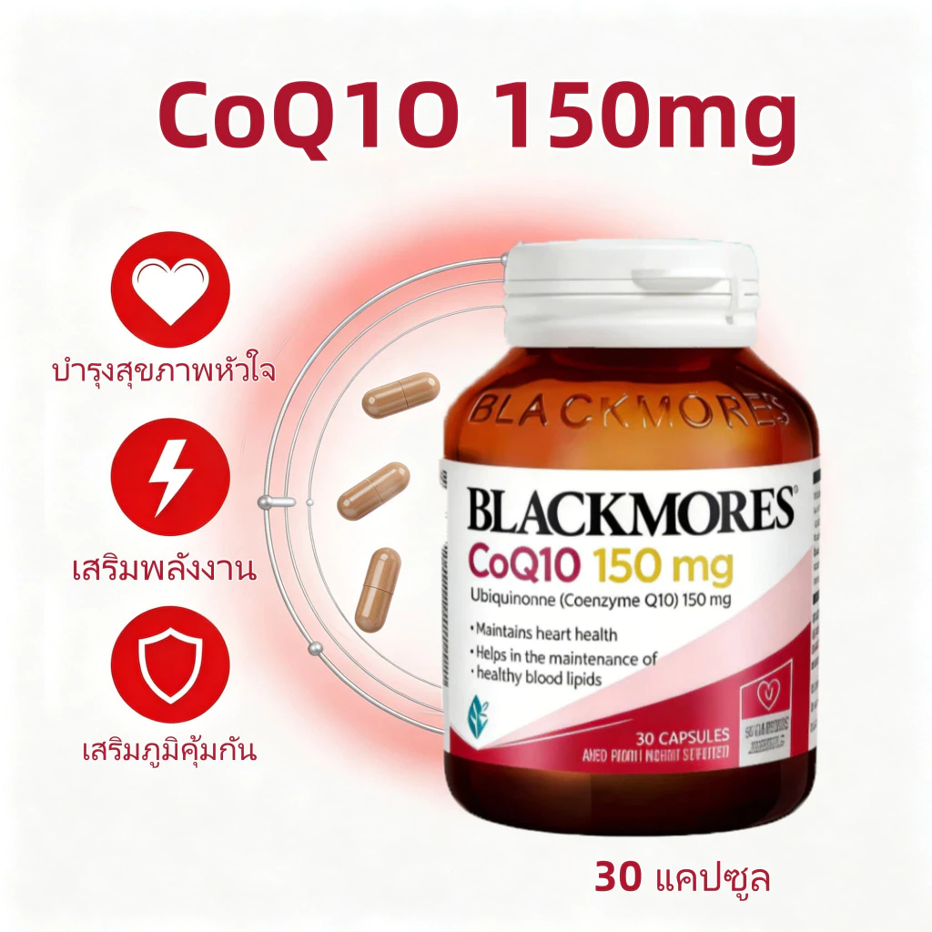 Blackmores Coq10 โคคิวเท็น 150mg Heart Health Vitamin 30 แคปซูล ดูแลสุขภาพหัวใจ