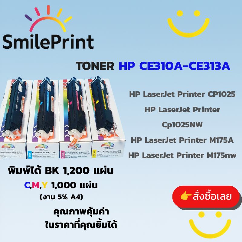 ตลับหมึกเลเซอร์โทนเนอร์  TONER HP CE310A-CE313A