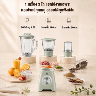CAMEL เครื่องปั่นอเนกประสงค์ 3 in 1 โถแก้วหนา 1500ML 400ML 200ML ใบมีดเหล็กกล้า ปรับความเร็ว 3 ระดับ