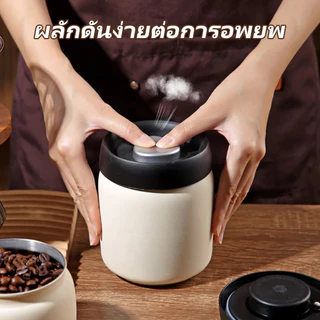 กระปุกเก็บเมล็ดกาแฟสูญญากาศ สแตนเลส 316 ซีลสูญญากาศด้วยปุ่มเดียว กันความชื้น เก็บชา เมล็ดกาแฟ ธัญพืช 500/900/1200ml