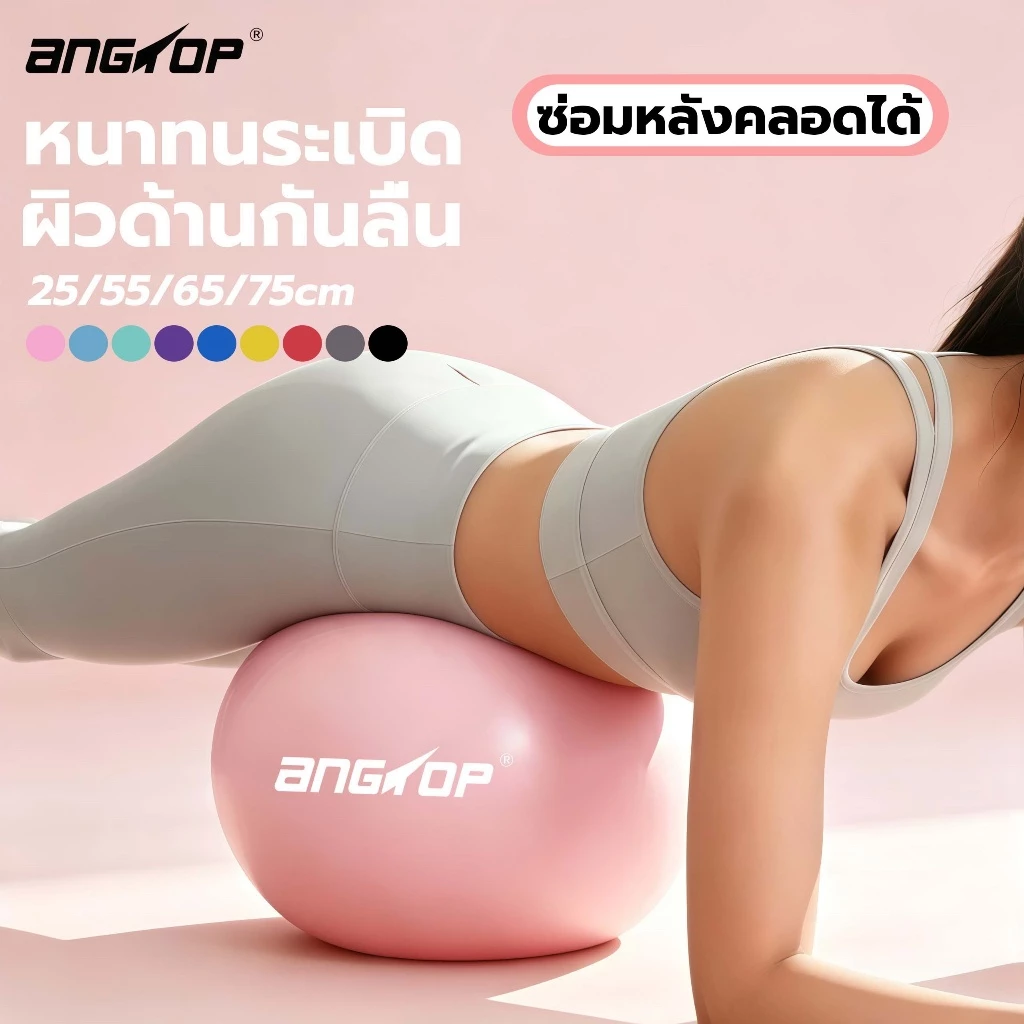 ANGTOP บอลโยคะ 25 cm pvc หนาขึ้น ลูกบอลโยคะเล็ก กันลื่น กันสึกหรอ บอลพิลาทิส ใช้ในบ้าน yoga ball