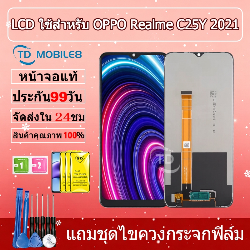 LCD Realme C25Y 2021 หน้าจอ+ทัช หน้าจอโทรศัพท์ หน้าจอ จอ realme c25y 2021 จอแถมชุดไขควง+กาว