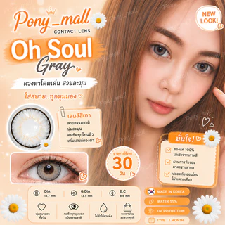 💋 มีค่าสายตา 💋 oh soul Gray Brown 💋 บิ๊กอาย สุดปัง คอนแทคเลนส์ รายเดือน มีอย แถมตลับฟรี เลนส์นิ่ม สวยปังมาก