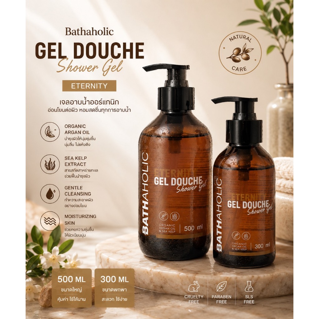 Bathaholic ETERNITY Shower gel เจลอาบน้ำ กลิ่นอีเทอร์นิตี้  500 มล./300มล.