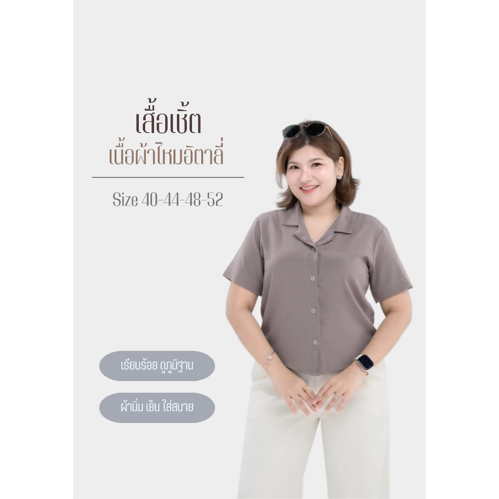 เสื้อเชิ้ตสาวอวบ อ้วน คอปกฮาวายผ้าไหมอิตาลี่ #G92