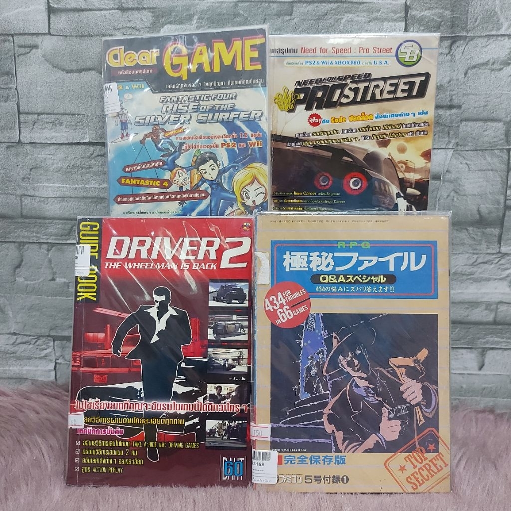 หนังสือสูตรเกม✨️AD3169 RPG top secret  AD3168 Driver 2 AD3171 Fantastic 4 AD3170 Need for speed:Pro 