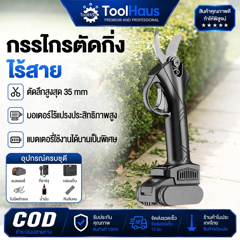 【ตัดกิ่งใน 1 วินาที】กรรไกรตัดกิ่งไฟฟ้า 450w ไร้แปรงคุณภาพสูง ใบมีดเหล็ก SK5 เหมาะสำหรับการตัดแต่งสวนและกิ่