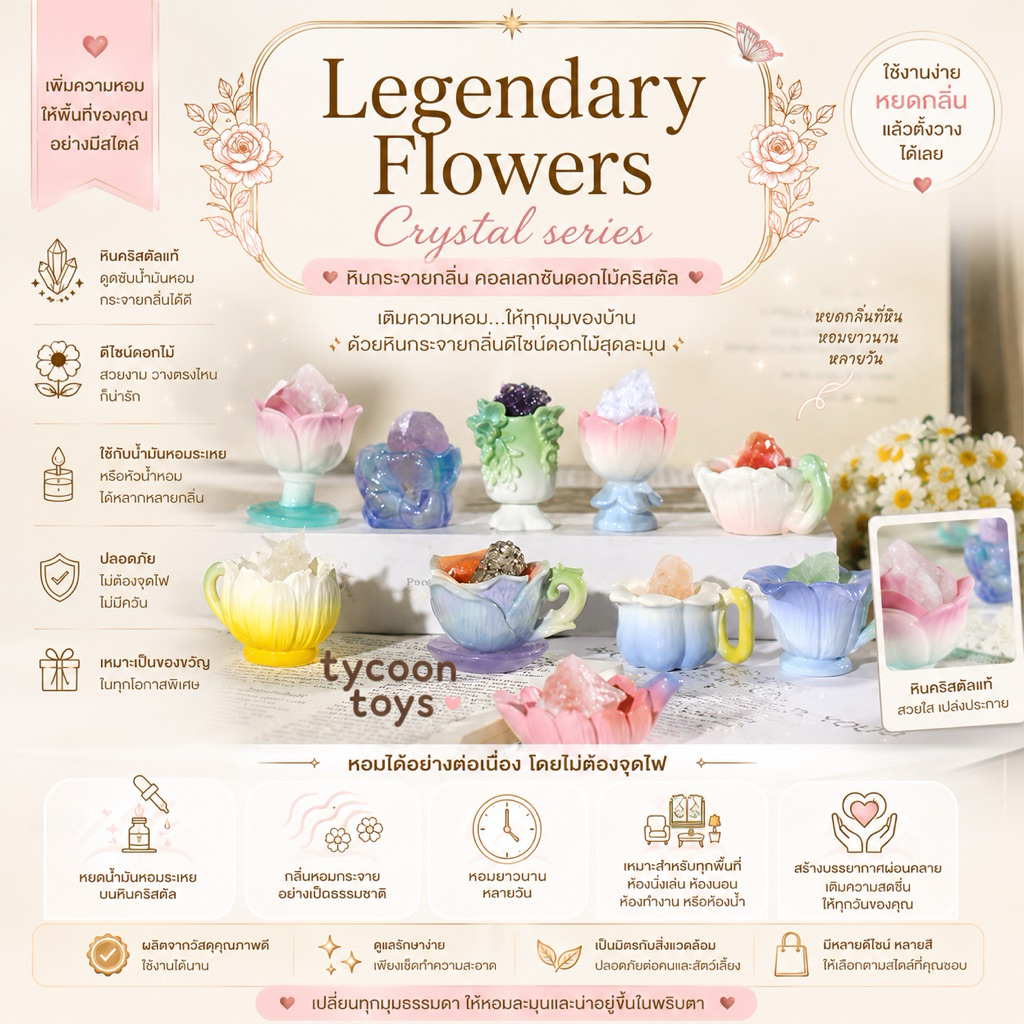 [พร้อมส่ง] Legendary Flowers Crystal Series หินกระจายกลิ่นลายดอกไม้นำโชค เสริมดวง เพิ่มความสวยงานตกแต่งห้องตกแต่งบ้าน