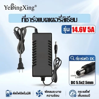 YeDingXing เครื่องชาร์จแบตลิเธียม DC 5.5x2.5mm 12.6V-54.6V สำหรับจักรยานไฟฟ้า สกู๊ตเตอร์ เต็มตัดออโต้ มีพัดลม กระแสเต็ม