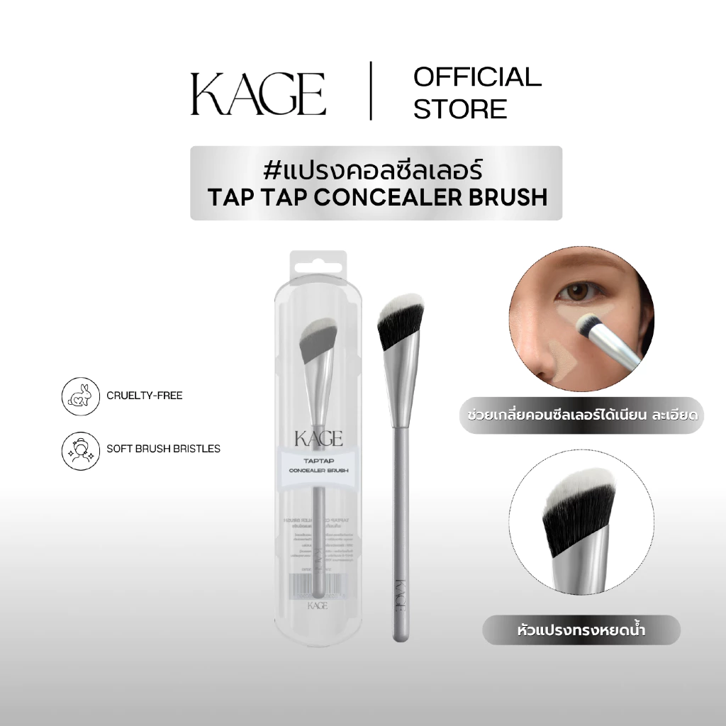 แปรงเกลี่ยคอลซีลเลอร์ KAGE TAB TAB BRUSH แปรงแต่งหน้า แปรงเกลี่ยคอเรคเตอร์