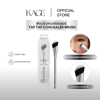 แปรงเกลี่ยคอลซีลเลอร์ KAGE TAB TAB BRUSH แปรงแต่งหน้า แปรงเกลี่ยคอเรคเตอร์