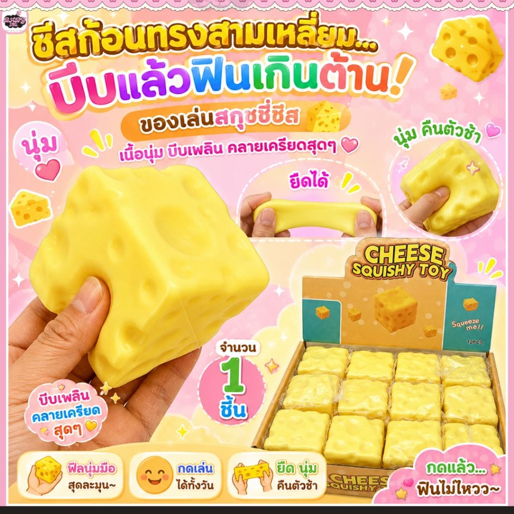 DO13 [พร้อมส่ง] squishy สกุชชี่ ชีสยักษ์ นุ่ม ฟิน คืนตัวช้า ของเล่นคลายความเครียด สำหรับเด็ก ผู้ใหญ่