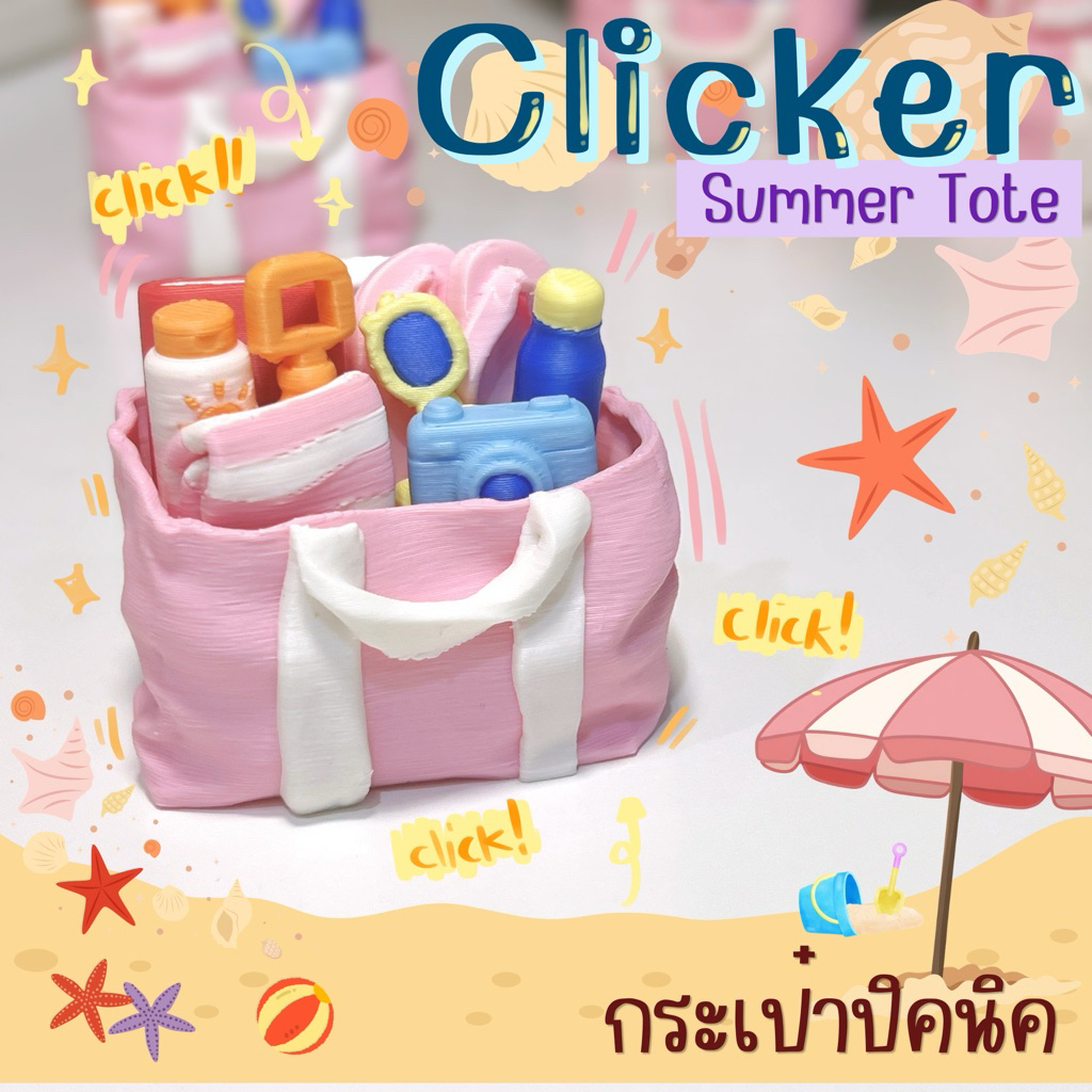 (เริ่มส่ง15) Clicker Summer Tote คลิกเกอร์กระเป๋า Fidget Toy กระเป๋าปิกนิก 3D ของเล่นกดเพลิน คลายเครียด