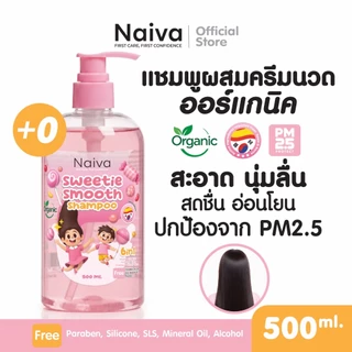 แชมพูสระผม ผสมครีมนวด เด็ก เด็กโต วัยรุ่น 500 มล. ออร์แกนิค บำรุงผมหนา นุ่มลื่น เร่งผมยาว ดกดำ อ่อนโยน