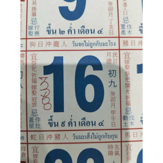 ปฏิทินจีน ฮกลกซิ่ว 2027 แบบแขวน (C6) 15.5x21 ปฏิทินจีนปีแพะ ปีมะแม2570 พร้อมเลข นำโชคทุกวันที่ 1 และ 16 ของทุกเดือน พร้อ
