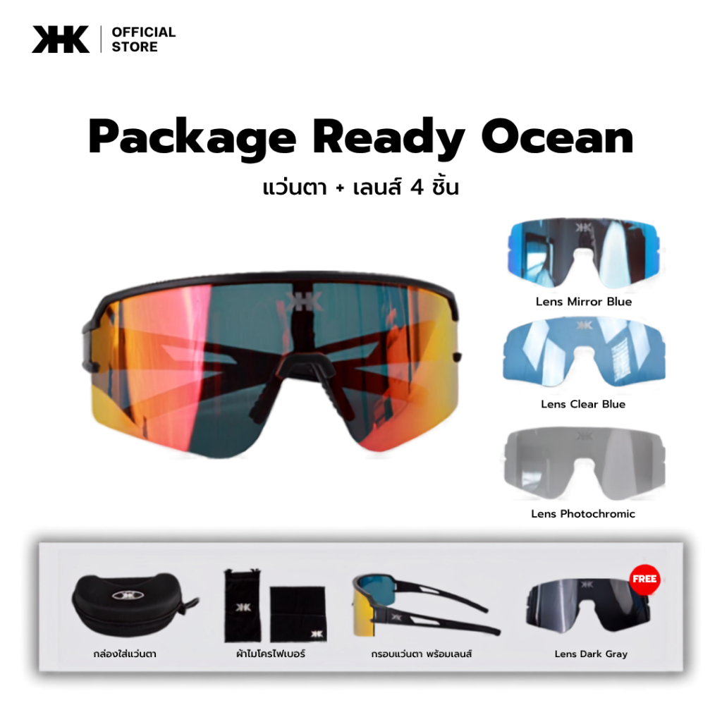KHK SHADES เเว่นตากันแดด Package Ready Ocean แว่นพร้อมเลนส์ 4 ชิ้น พร้อมอุปกรณ์ครบเซ็ต